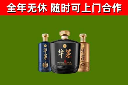城阳区烟酒回收华茅酒.jpg
